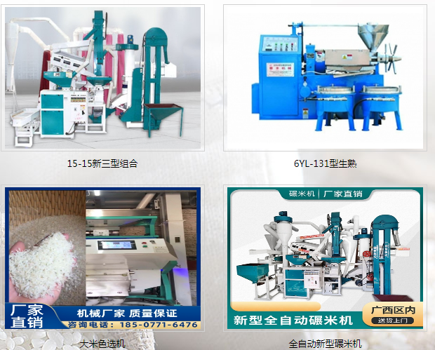 廣西碾米機